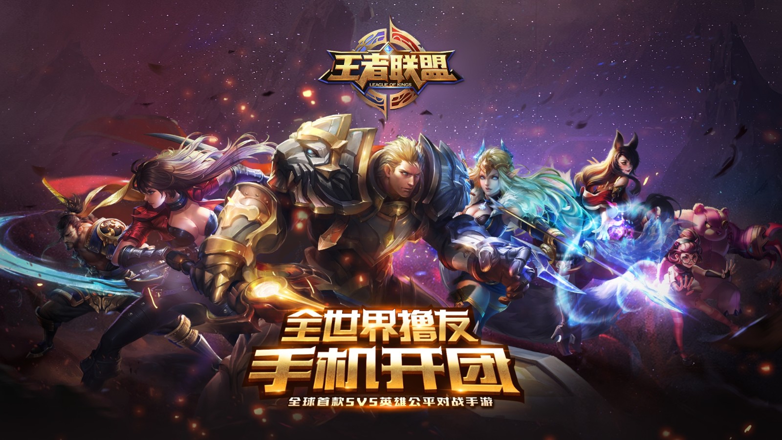 KPL夏季赛首轮激情开战：电竞战队盛宴来袭